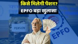 EPFO Pension Rule: अगर किसी व्यक्ति की दो पत्नियां, तो किसे मिलेगी फैमिली पेंशन? क्या कहता है ईपीएफओ नियम