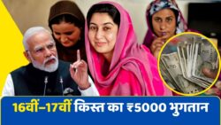 Maiya Samman Yojana Payment 2025: 16वीं–17वीं किस्त का ₹5000 भुगतान शुरू
