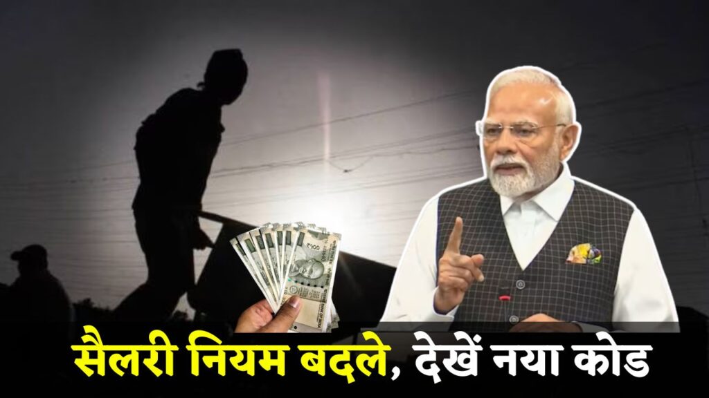 New Labour Code 2025