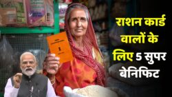 Ration Card Good News : राशन कार्ड वालों के लिए दिसंबर से बड़ी खुशखबरी अब मिलेंगे 5 बड़े लाभ ।