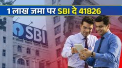 SBI FD Scheme 2025: 1 लाख रुपये जमा पर 41,826 रुपये निश्चित ब्याज देने वाली नई FD योजना लॉन्च